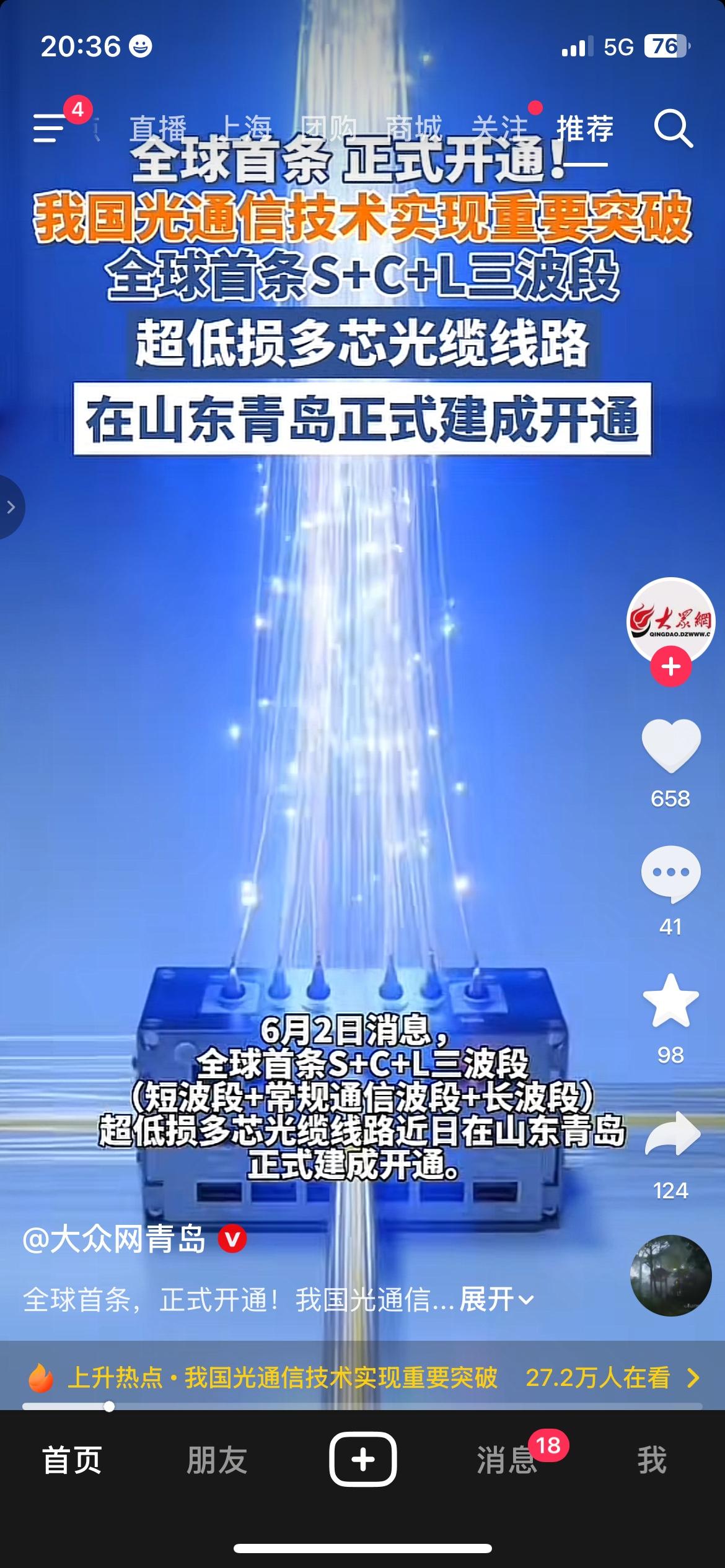 真的为国争光！中国科技又拿下全球第一！
青岛成功落地全球首条三波段超低损光缆，直