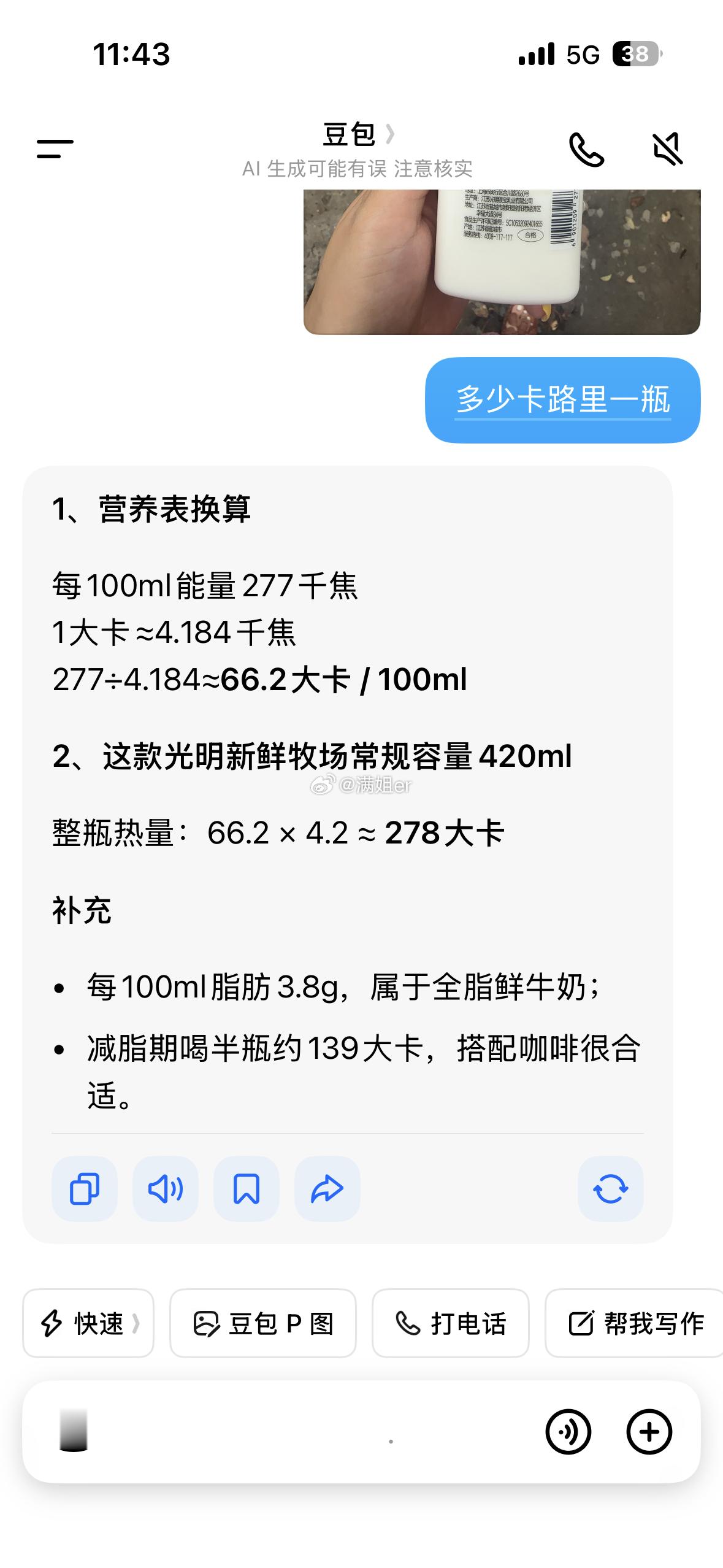 不小心喝了瓶纯奶 没想到热量这么高够狠啊！！！冰箱里的还是留给瘦瘦的小满喝吧