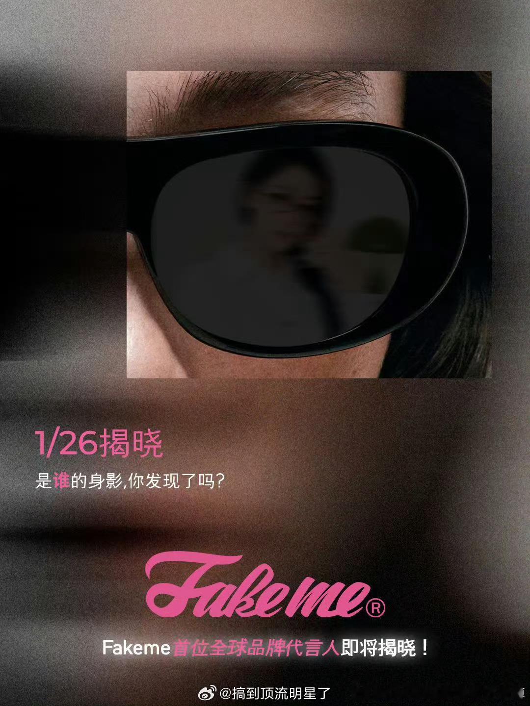 迪丽热巴Fakeme眼镜预热，只漏了一个镜框我也能看出墨镜里的倒影是我风华绝代的