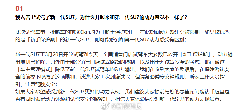 【新一代SU7有300km新手保护期】官方发布了答网友问（第 220 集），针对