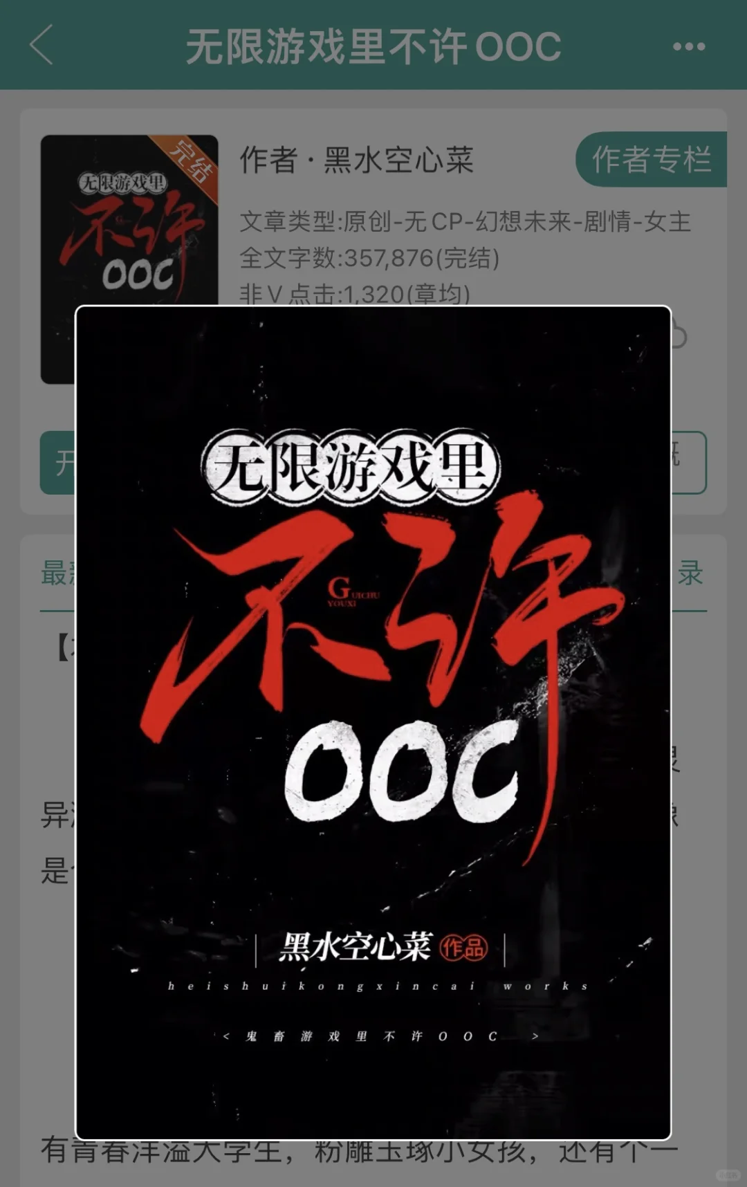 无限游戏里不许ooc！