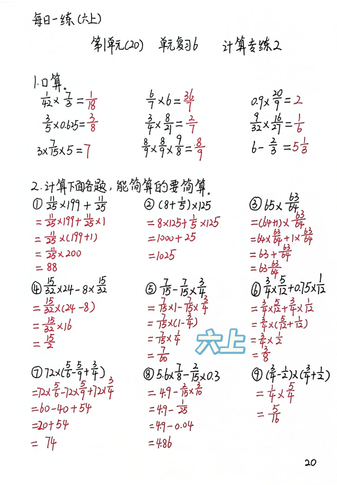 六上每日一练20，分数乘法计算专练2