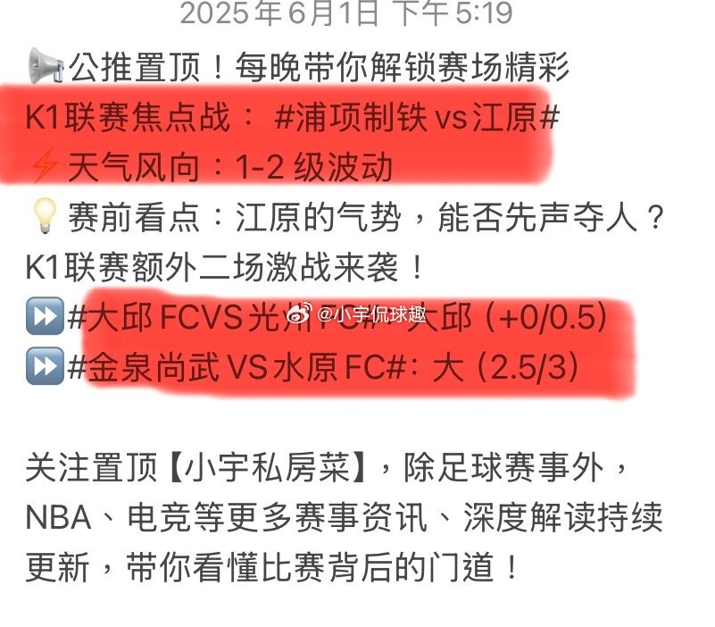 📢公推置顶！每晚带你解锁赛场精彩K1联赛焦点战：浦项制铁vs江原​⚡️天气风向