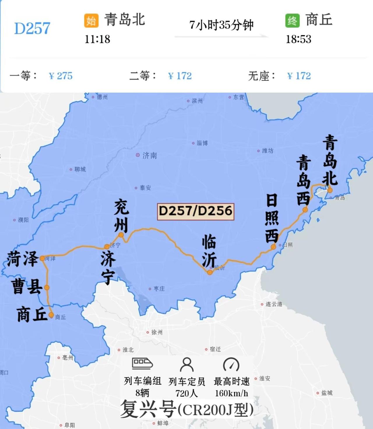 2026年10月9日–31日增开青岛北到商丘D257/D256次。