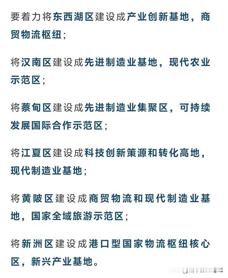 最新的武汉六个区级国土空间总体规划出台。不懂就问。产业创新，先进制造业，现代制造