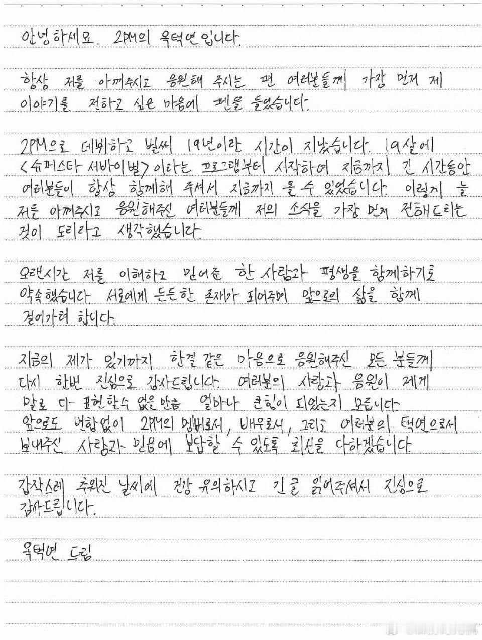 呀，玉泽演官宣结婚了玉泽演晒手写信宣布结婚 ​​​