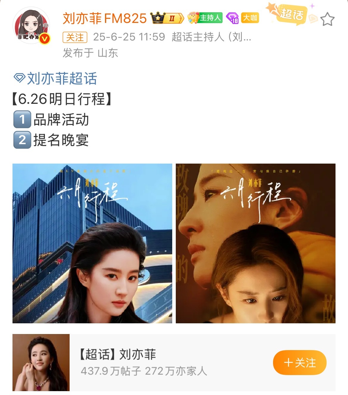 刘亦菲明天的行程当天晚上有LV活动和白玉兰晚宴 ​​​