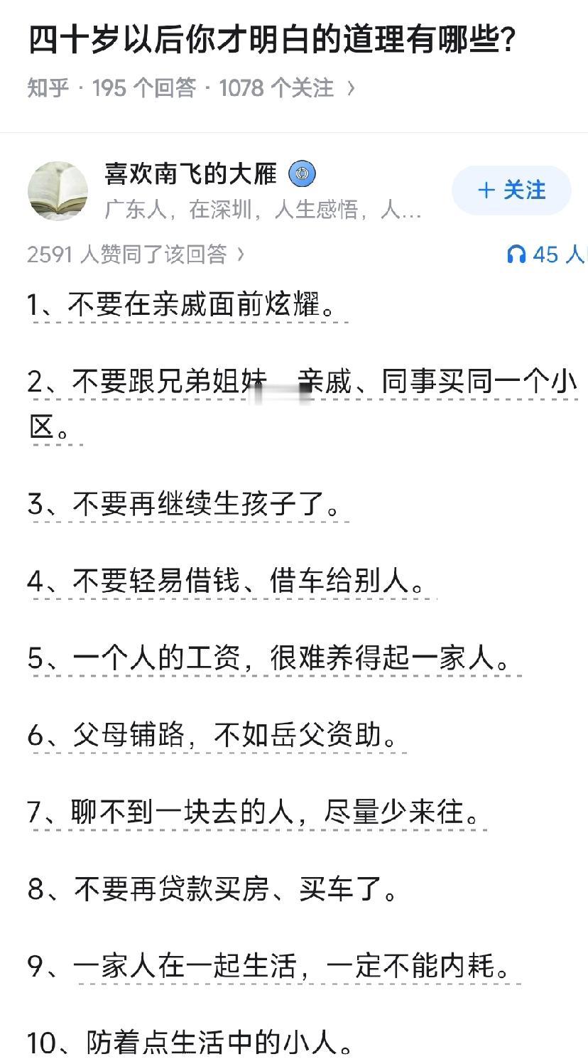 40+的小伙伴们，有同感吗？