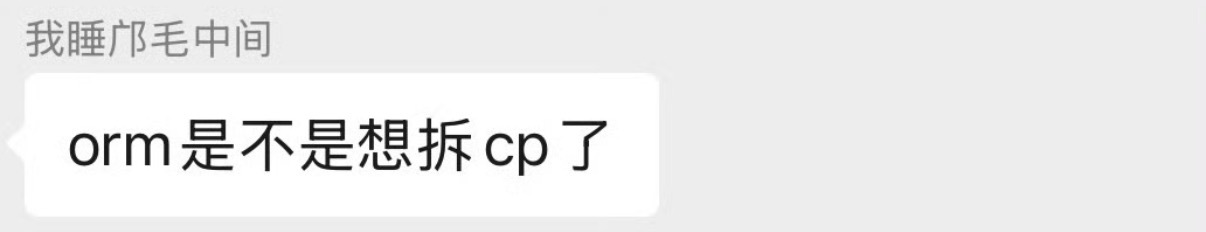 你睡她俩中间问出来这种问题啊？ 