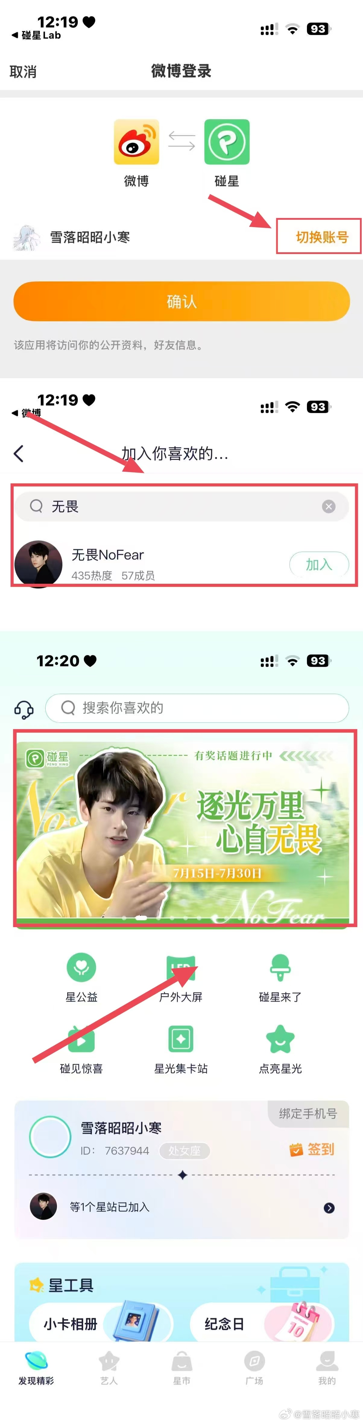 🌱限时任务-碰星  🌟逐光万里 心自无畏下载App碰星lab或者进入碰星la