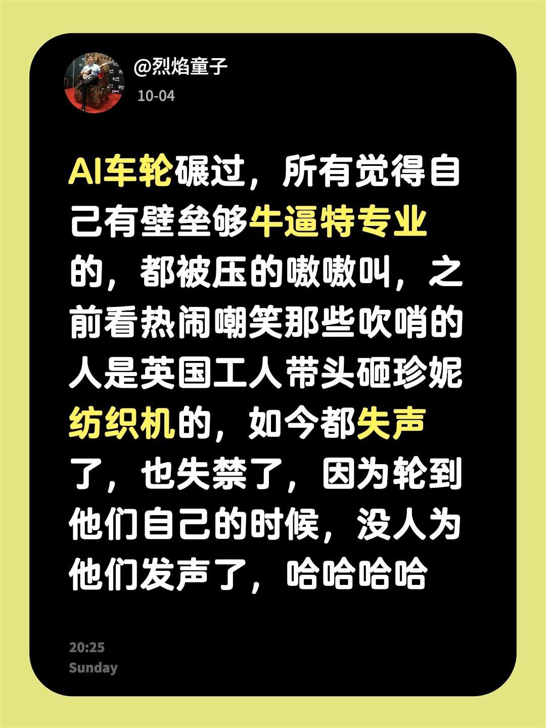 AI车轮碾过，所有觉得自己有壁垒够牛逼特专业的，都被压的嗷嗷叫，之前看热闹嘲笑那