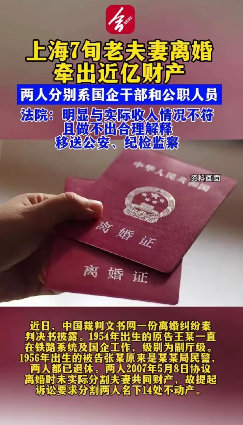 9000多万是如果是2007年离婚之前的，这个数字的年代属性不仅可以作为巨额的释