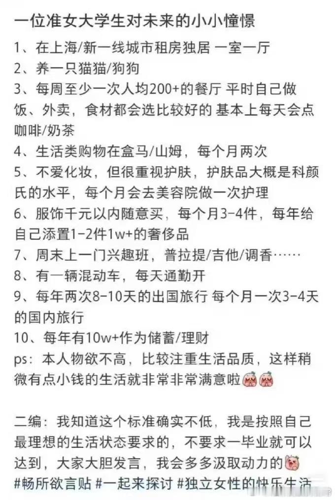 这几天这个帖子的嘲讽声音很大，朋友甚至用ai算出来了实现这样的生活需要多少钱。我