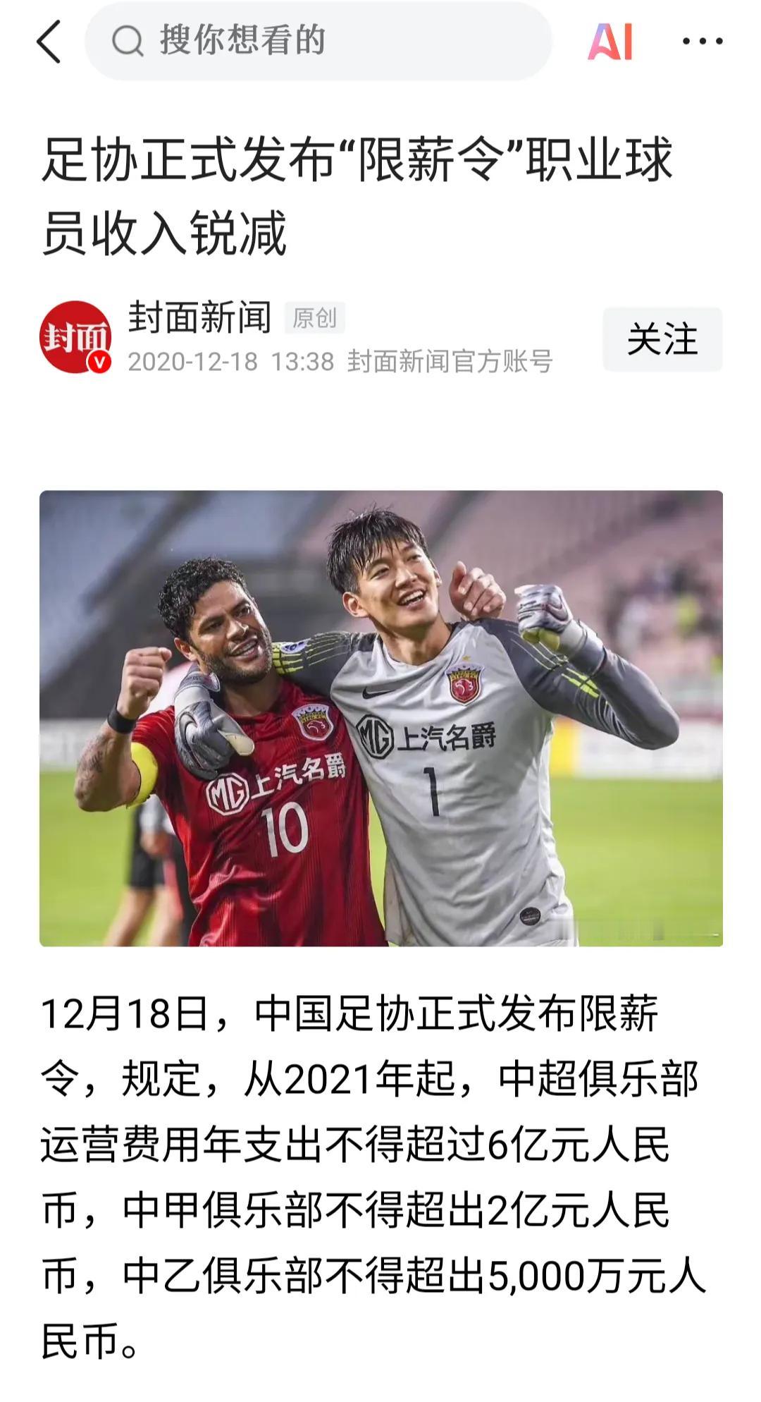国足的命运，在足协发布限薪令的时候，就已经注定了！
足协最愚蠢的管理手段之一就是