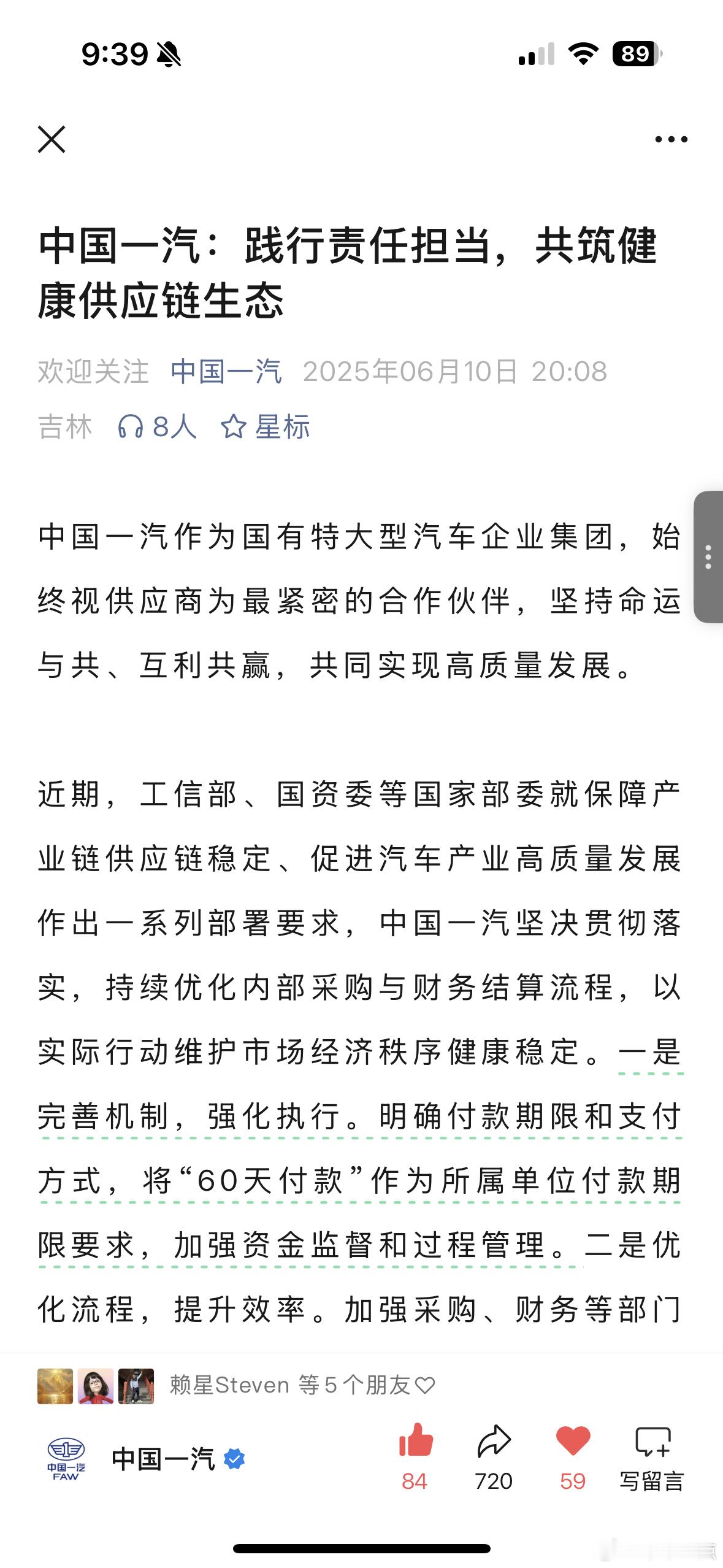 多家车企将账期统一到60天内车企60天付款计划 从昨天晚上开始发酵，截止今天现在