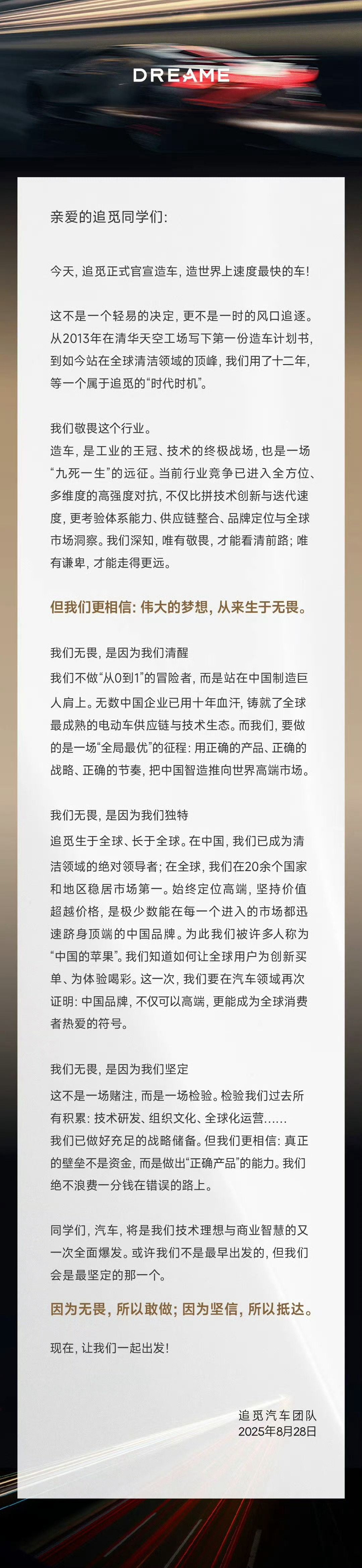 追觅官宣造车 没想到家里的扫地机器人有这么大野心据说已组建千人团队，首款超豪华纯
