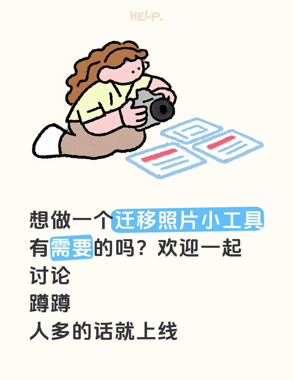 手机空间不足准备删照片
上周手机又弹存储不足，我把照片往电脑里导。
传了三个小时