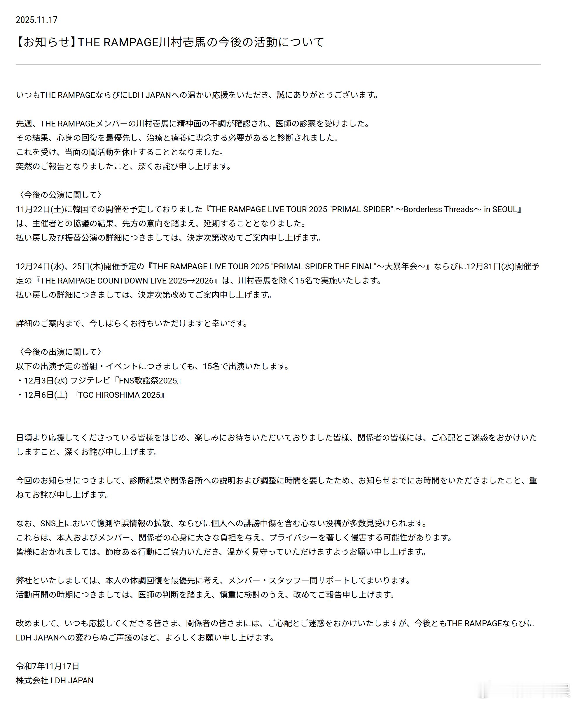 THE RAMPAGE成员川村壱马（28）因心理健康问题将暂停活动。原定于11月