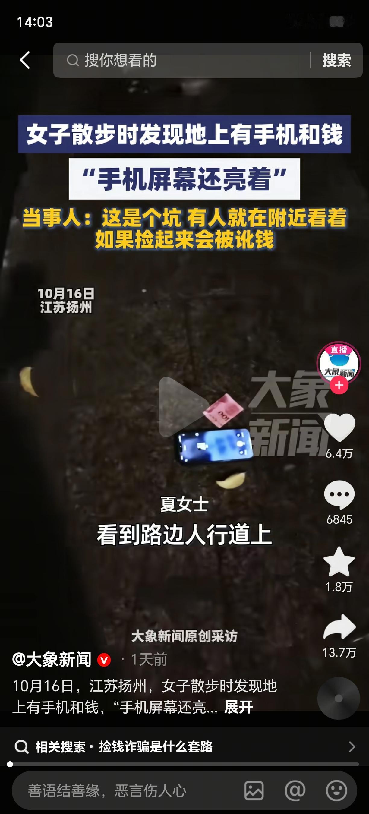 万万没想到！江苏扬州，一女子晚上出去散步，回家路上突然瞅见地上有部亮着屏幕的手机