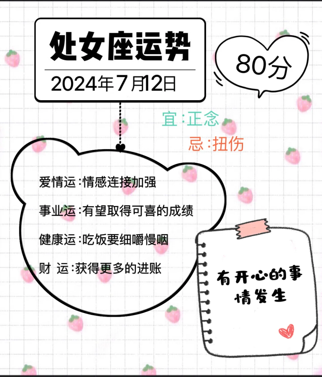 处女座2024年7月12日运势