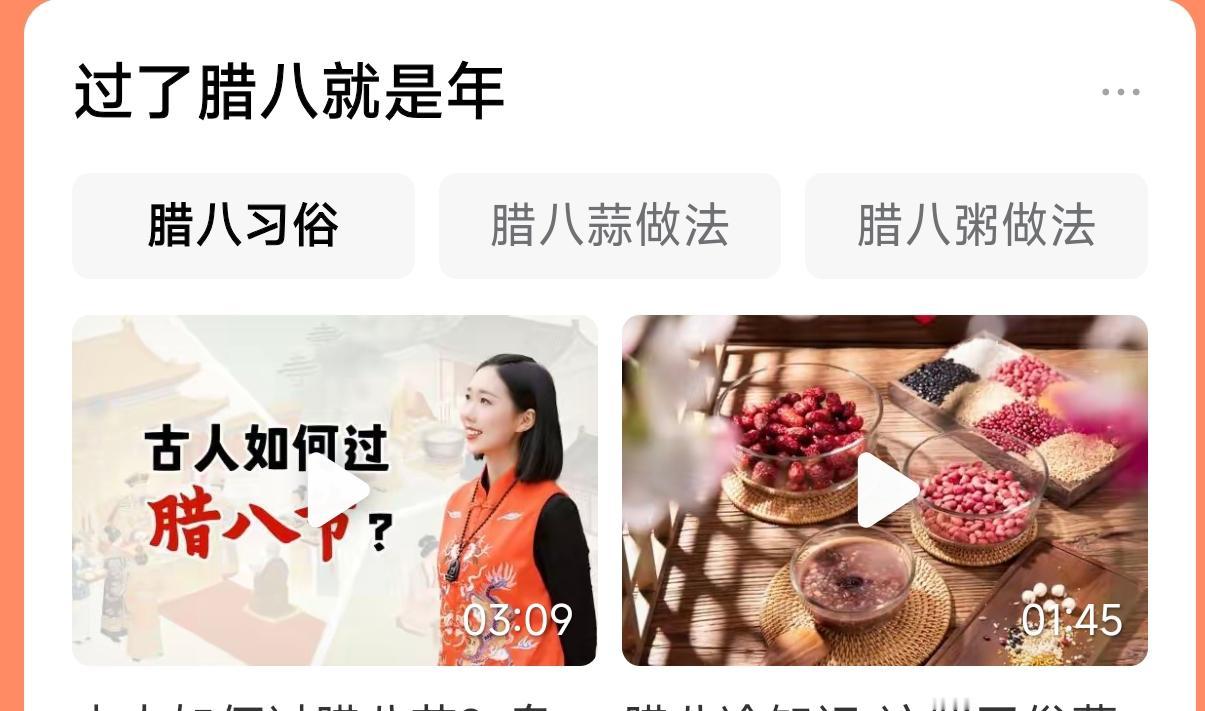 腊八节
      腊八节，又称“腊八节”或“腊八”，在每年农历十二月初八庆祝，