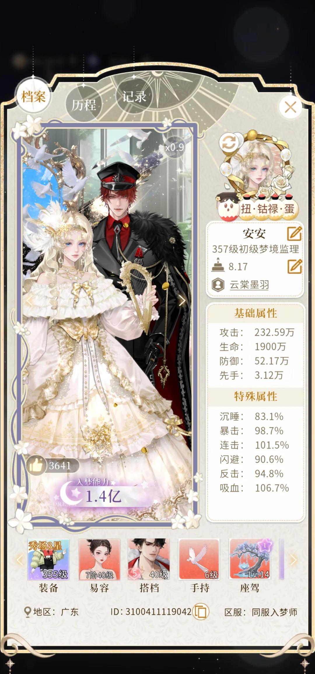 无限梦境day13互赞
今日战力：1.4，衣服美美哒美美哒，希望开快递欧一点欧一