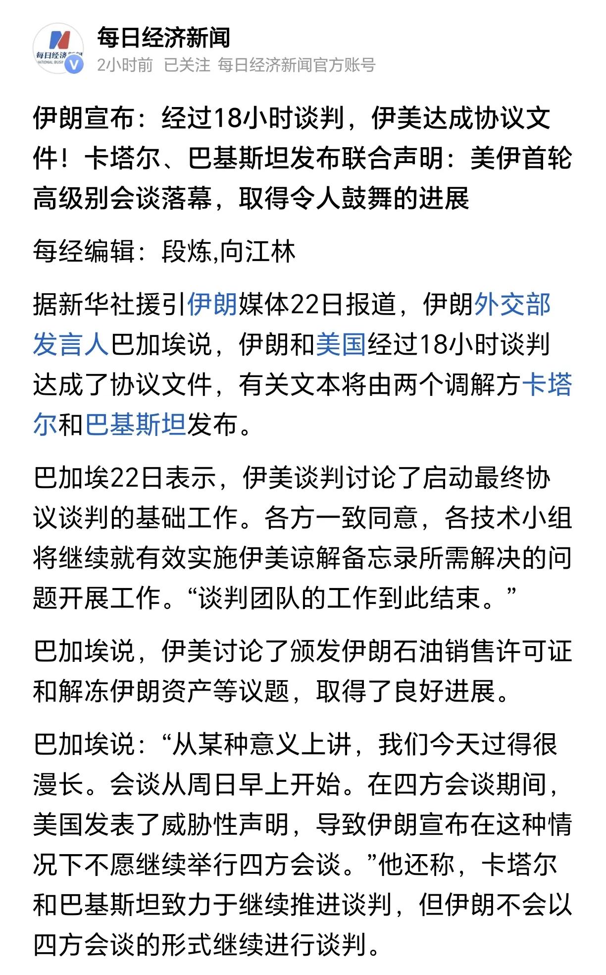 最新消息是，美国伊朗又达成协议了。
不过只要以色列还在持续行动，后续美伊谈判破裂