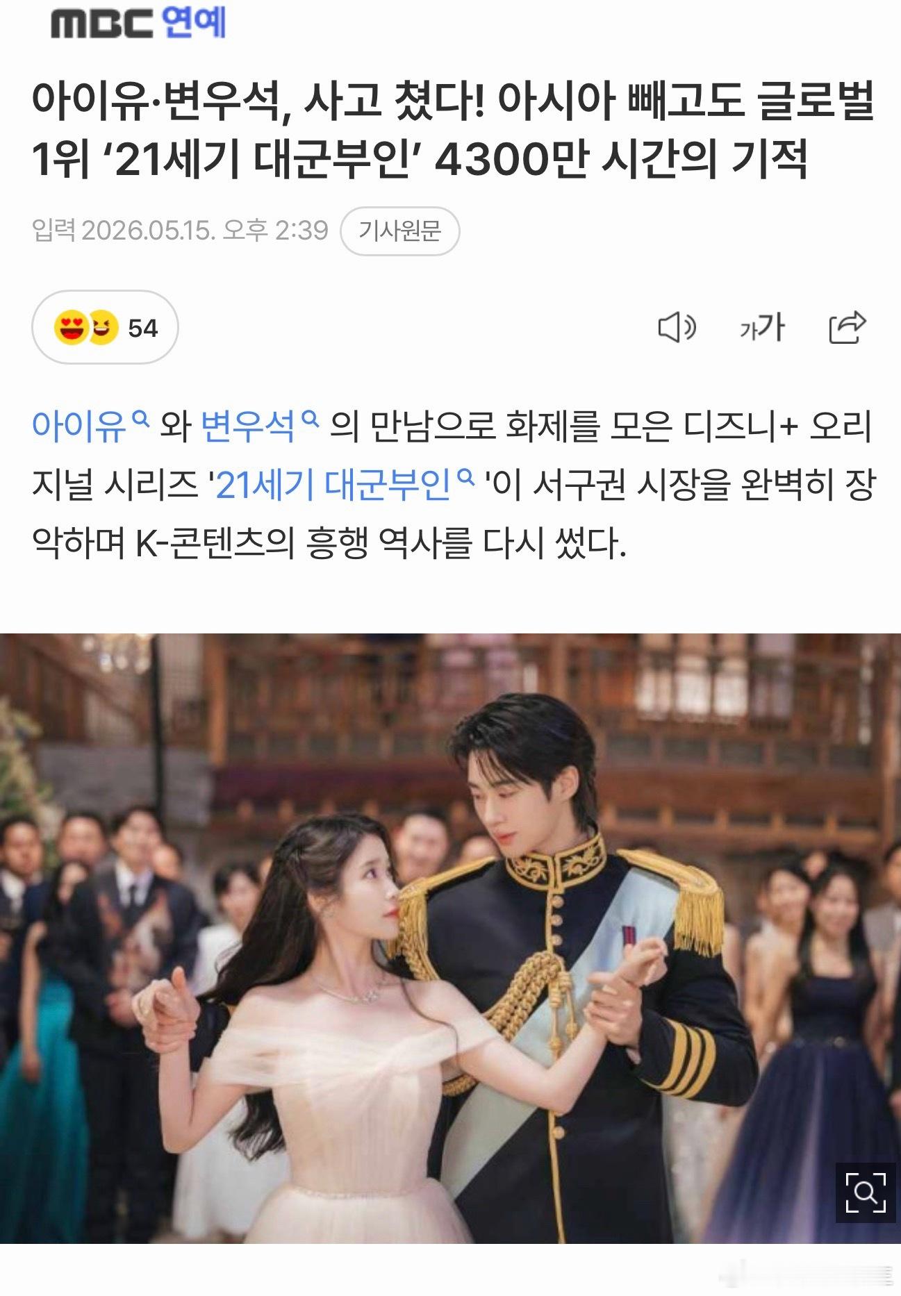 21世纪大君夫人  IU、边佑锡爆火出圈！《21世纪大君夫人》不含亚洲仍登顶全球