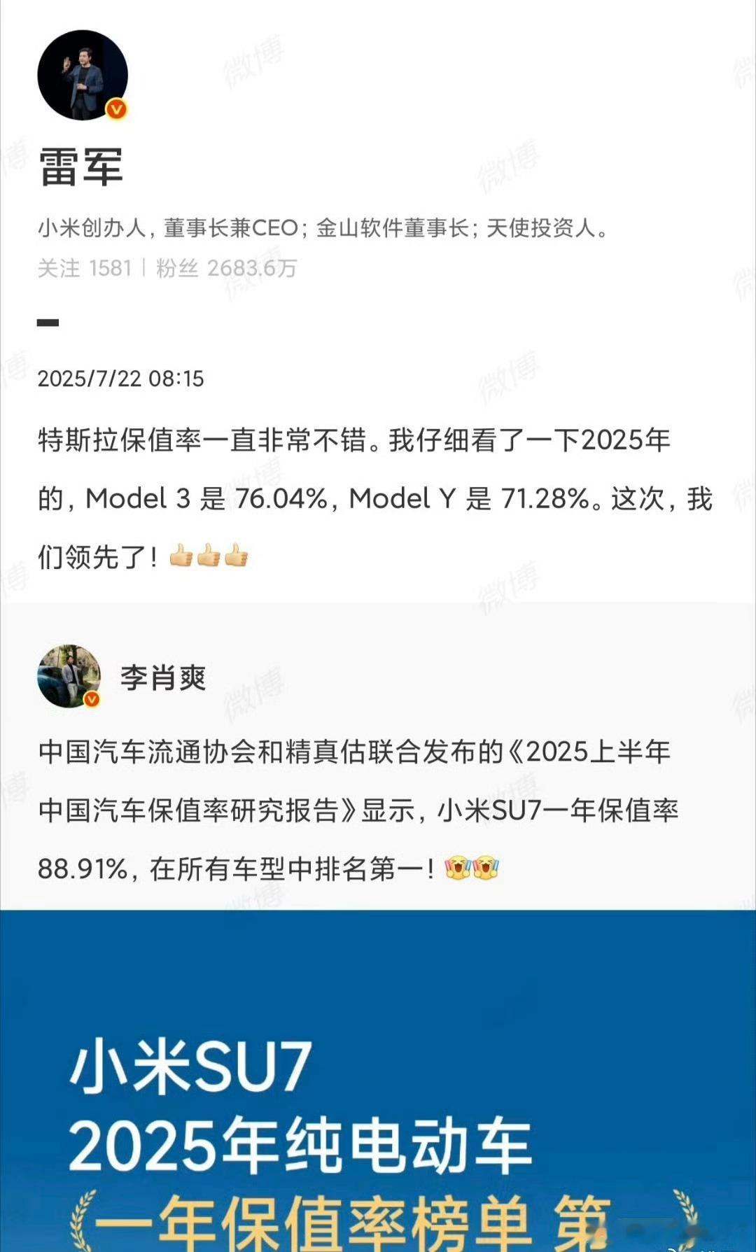 雷军称特斯拉保值率非常不错看看雷总的格局～公开赞赏竞争对手，相比于其他一些品牌碰
