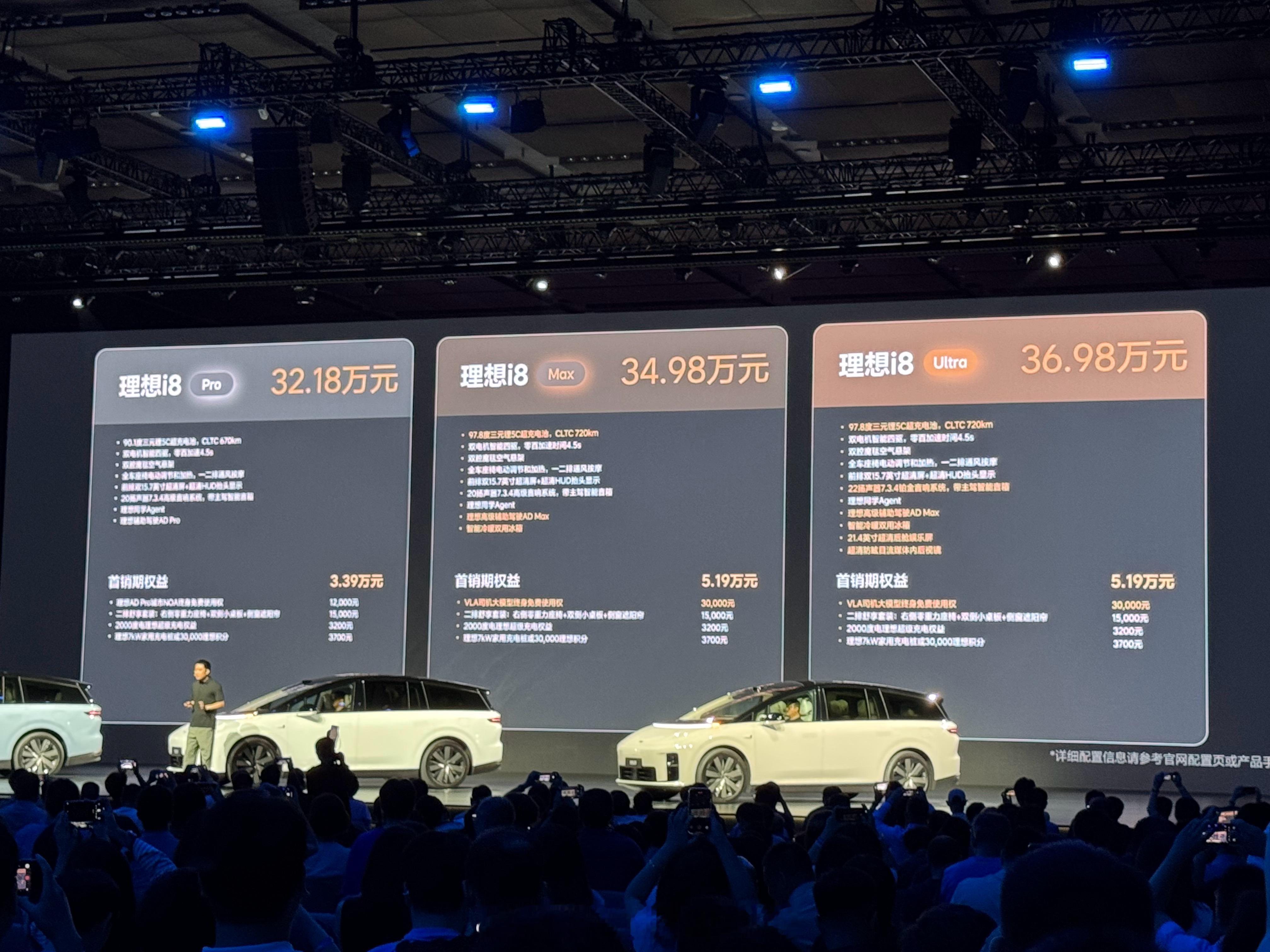 理想i8价格发了入门价和顶配价格都比预计便宜值得买的还是中配也35了赓言赓语[超