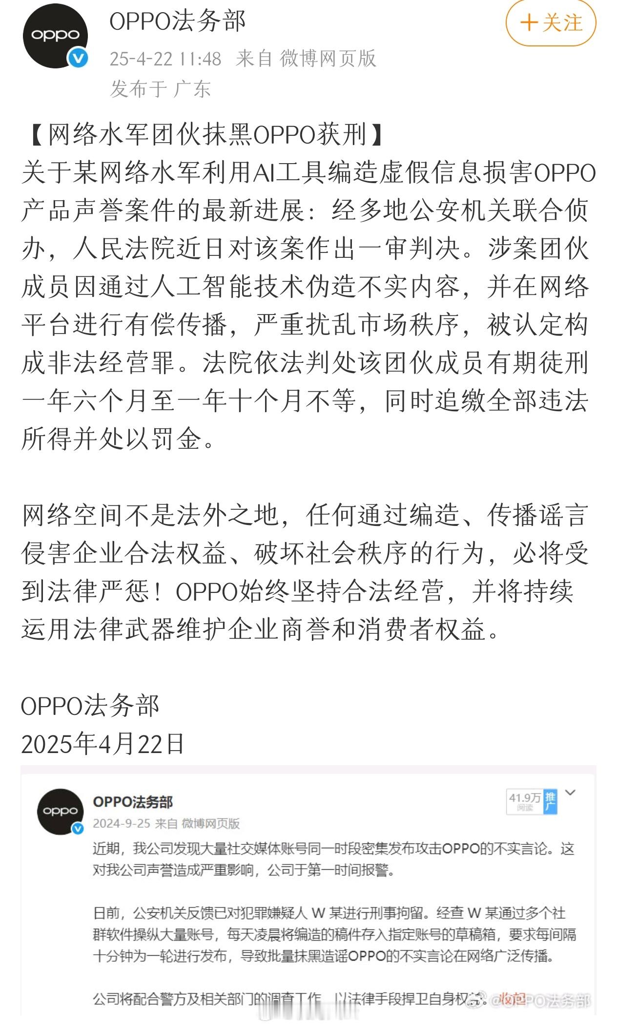 OPPO法务部终于有收获了！不容易！大家还记得去年引发科技数码圈广泛猜测的“W某