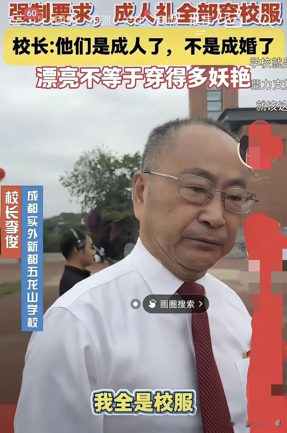 这校长太清醒了！

一句话撕开了多少家长的遮羞布！

现在办成年礼都变形了？一个