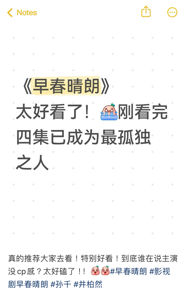 早春晴朗开播下沉市场口碑井柏然 孙千主演的《早春晴朗》昨日开播，目前看来下沉口碑