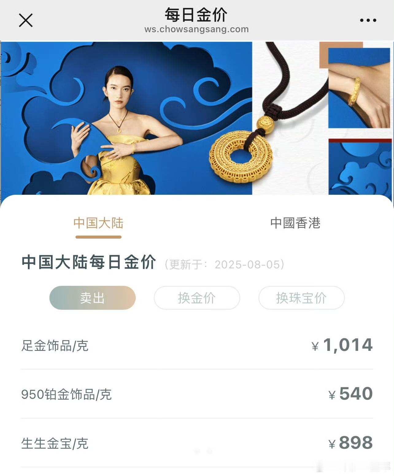 金饰克价涨到1014元 8月5日，国内金饰价格继续跟涨，金饰克价5天猛涨23元！
