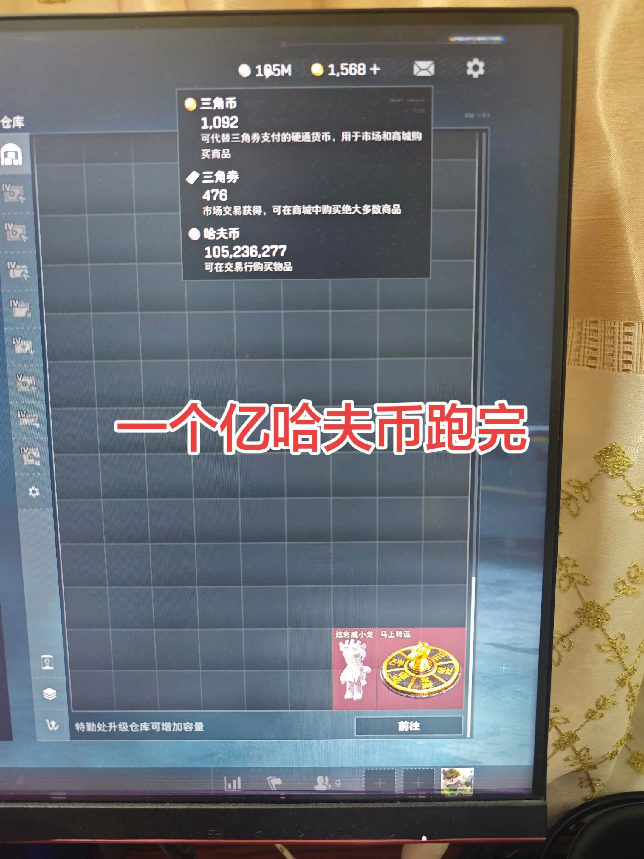 一个亿哈夫币跑完