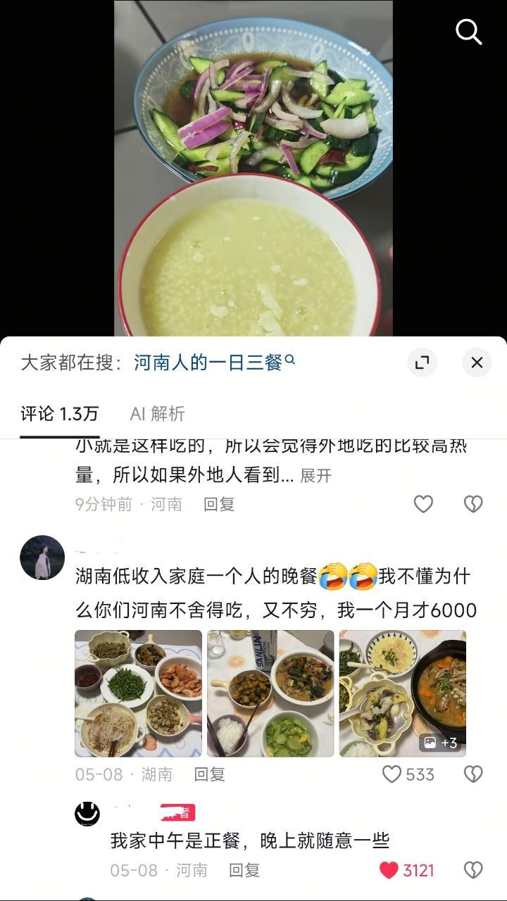 仅仅只是一个河南人在晒晚餐而已。。。。11390 