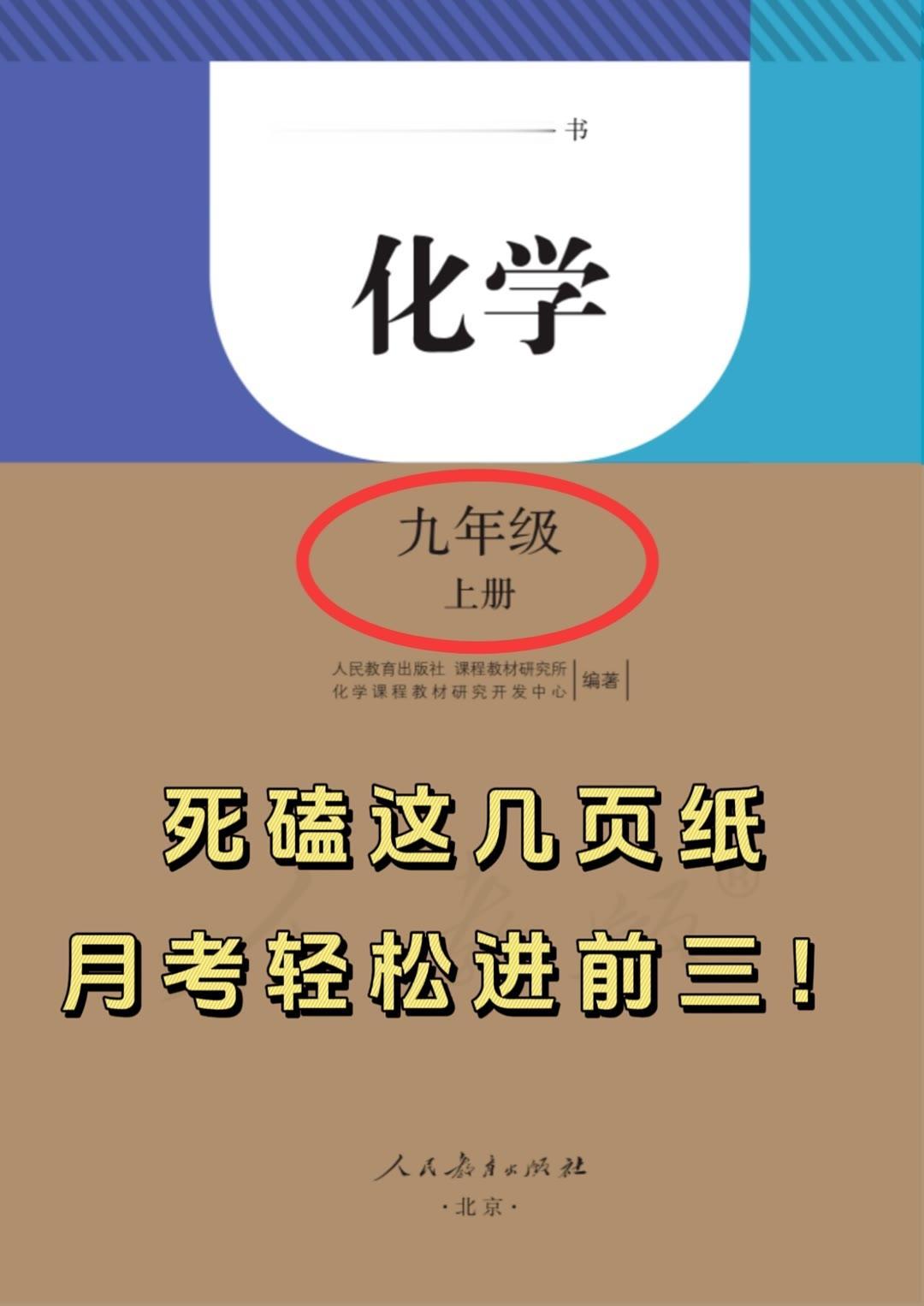 九年级上学期化学，月考、期中考，预习复习必背重点资料，想要这次月考、期中考获得优