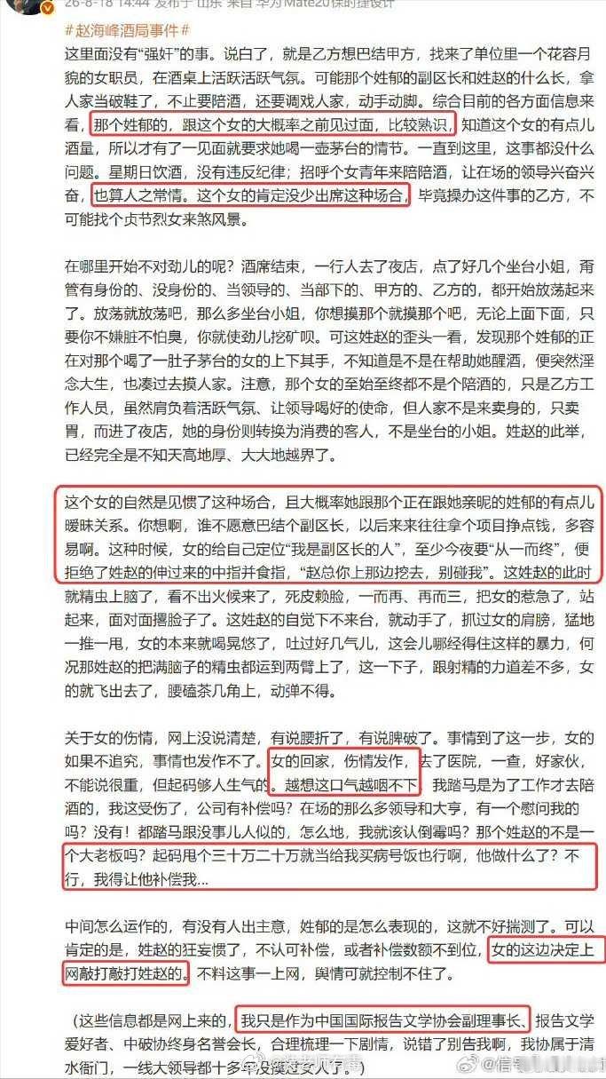 被献祭的女员工，被他这么定义：1.没少出席这种场合，见惯了这种场合；2.是副区长