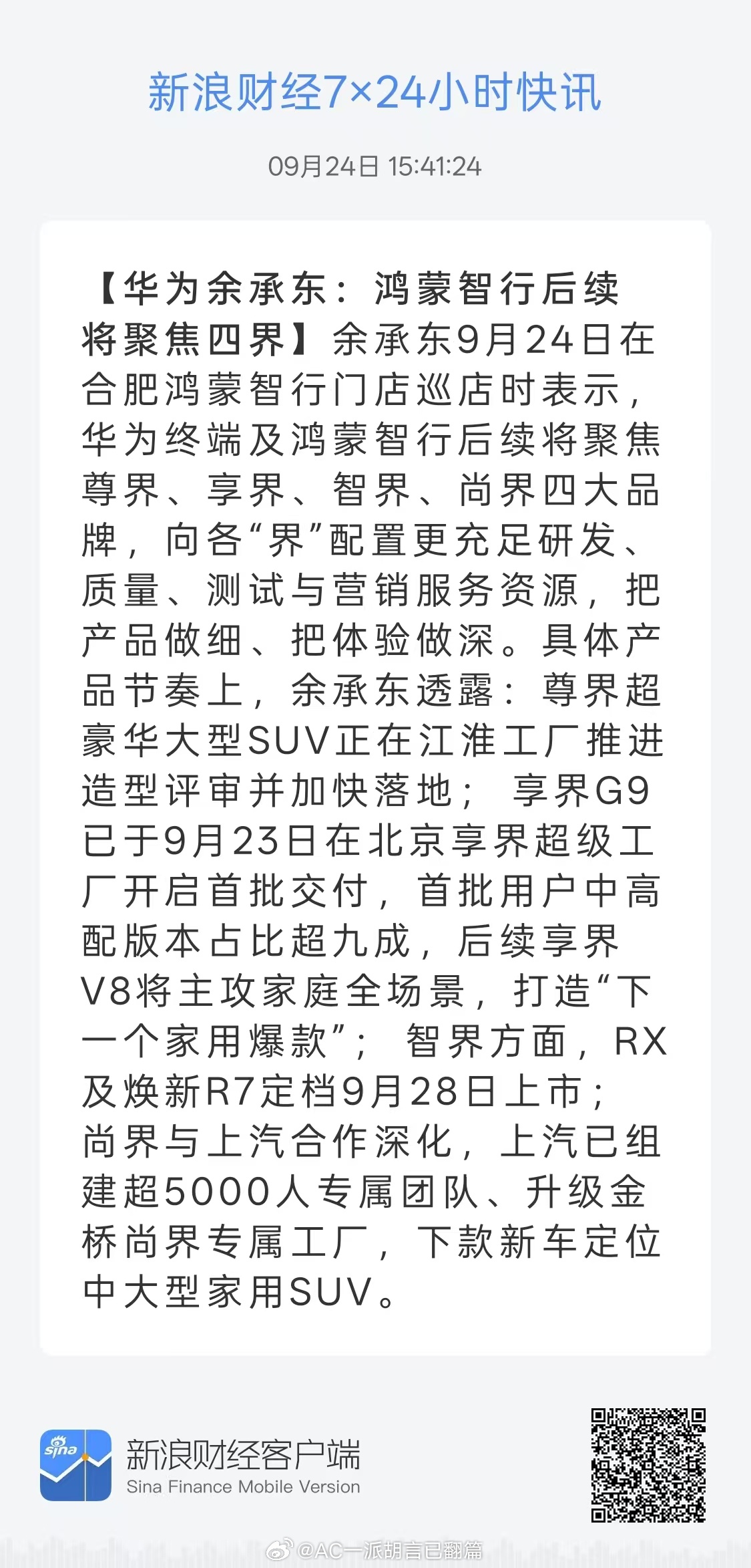 现在事实应该是基本明朗了，是赛力斯主动分手，原因应该又这么二条吧：一是其他界上来