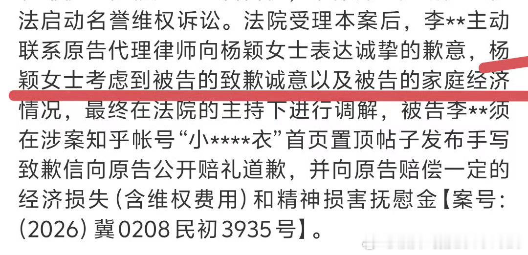 杨颖名誉权案被告致歉造谣的时候怎么没考虑家庭情况，那时候只想流量吧！我鼻善良，不