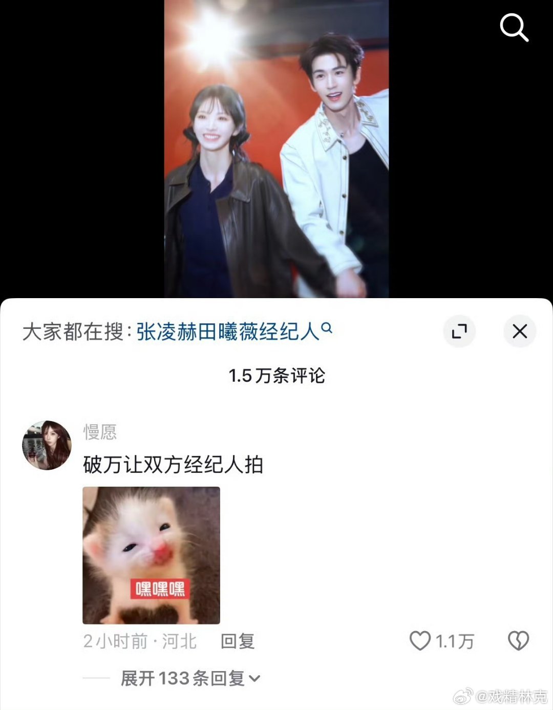 张凌赫田曦薇经纪人可怕