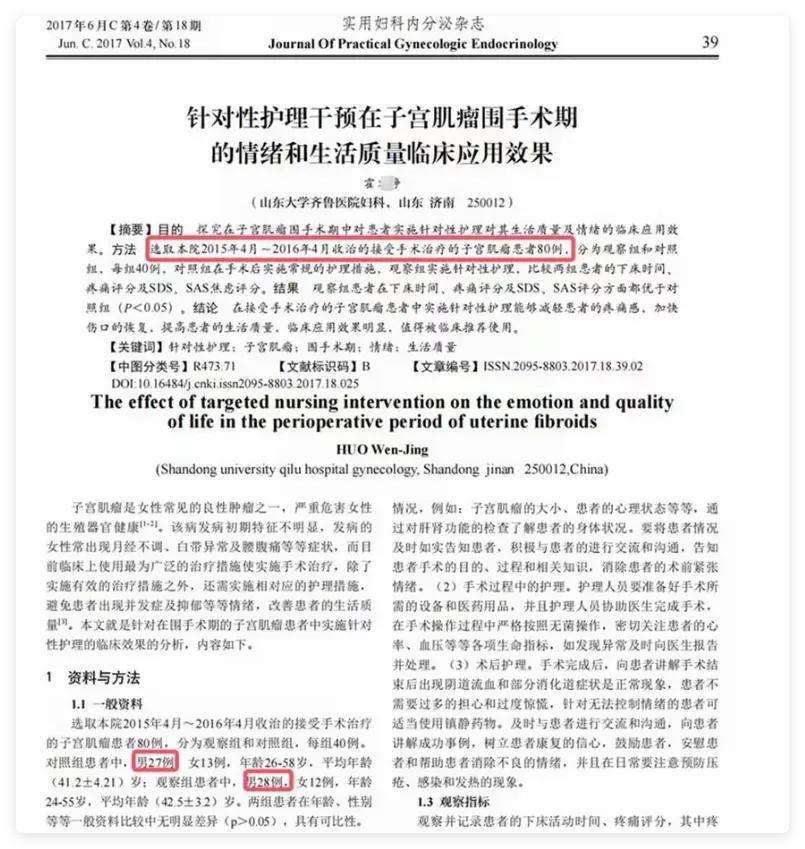 学术圈的“男子宫肌瘤”风波，到底有多离谱？

医疗科研本是严谨的学问，可如今却闹