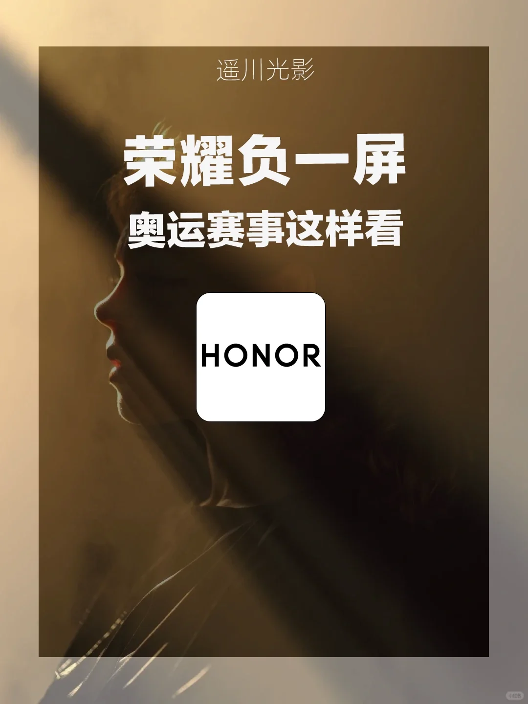 🔥荣耀手机负一屏，奥运神器秒GET！🏆