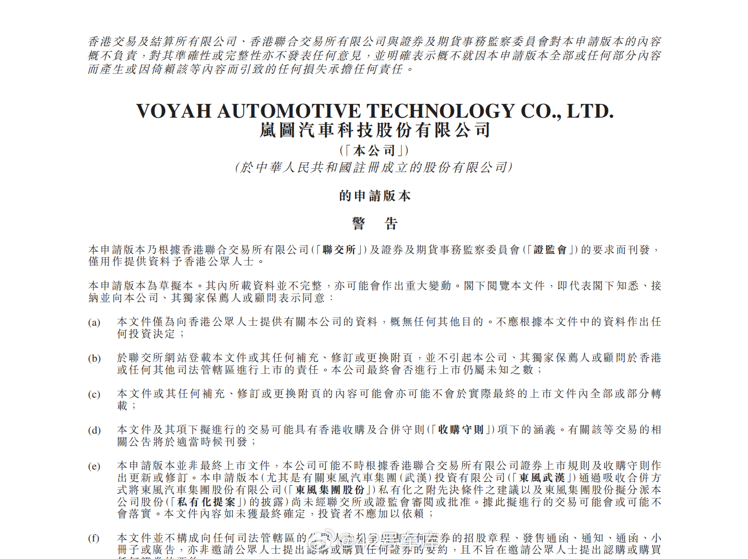简单了总结一下岚图在港交所提交的文件内的信息。1. 销量表现2022 年：19,