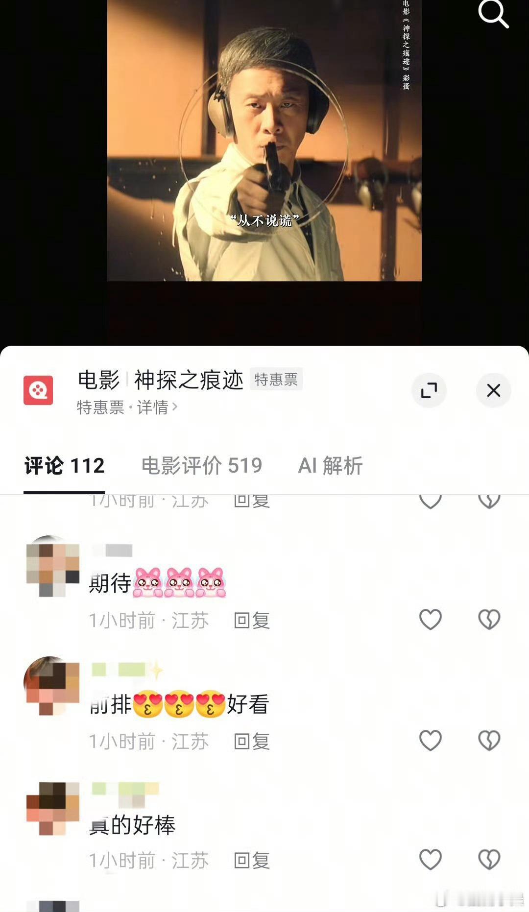 神探之痕迹下沉口碑  能感受到大家对《神探之痕迹》的喜爱，影片摒弃悬浮的悬疑套路