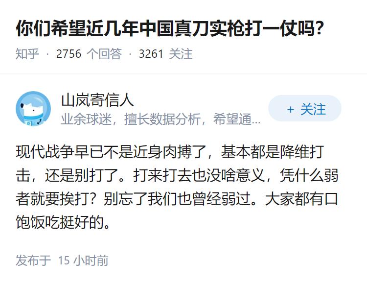 你们希望近几年中国真刀实枪打一仗吗？