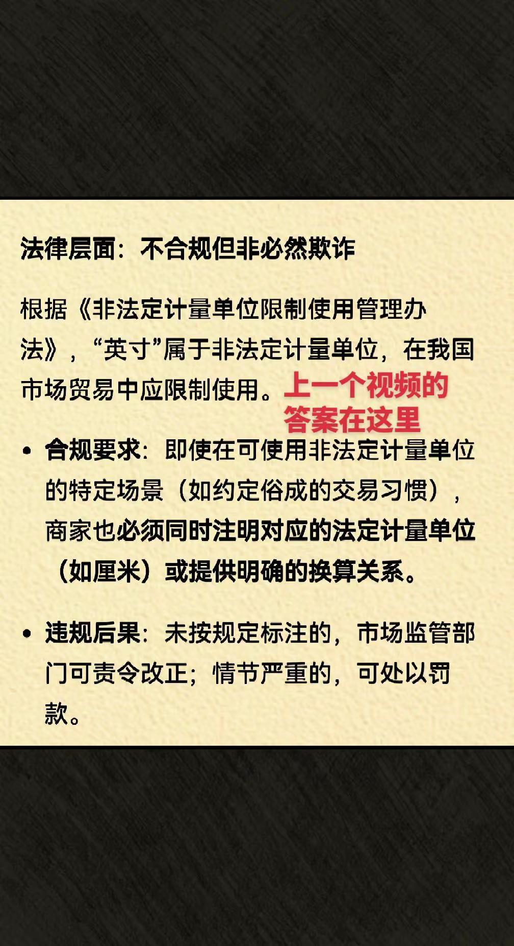 上一个视频的答案在这里。不明白，商家明知故犯是为了什么？即使有退货险，也是社会成