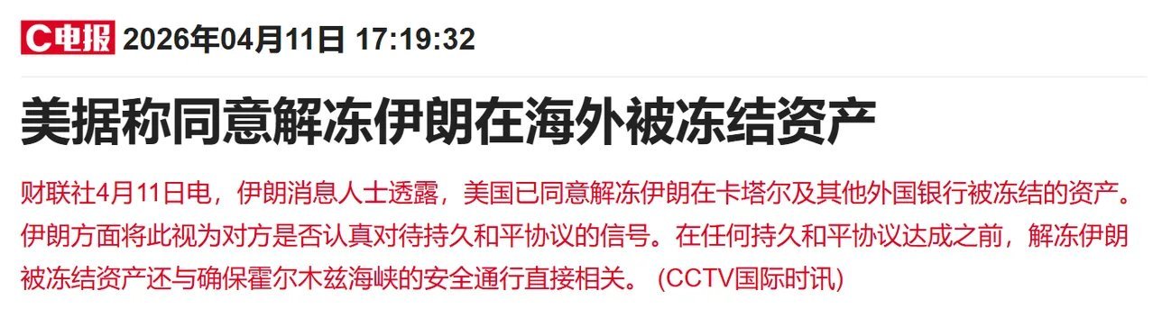 周末重磅利好！美伊局势迎来关键转折，下周A股值得期待这个周末美伊谈判迎来最新进展