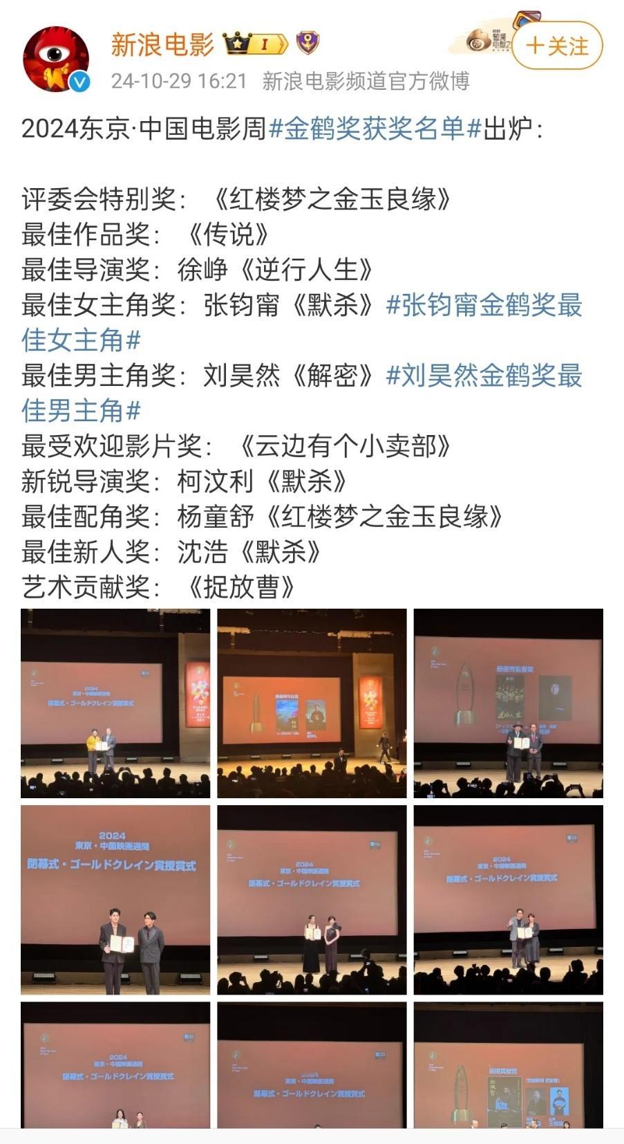 #电影红楼梦之金玉良缘获金鹤奖# 之前备受争议的电影《红楼梦之金玉良缘》获得20