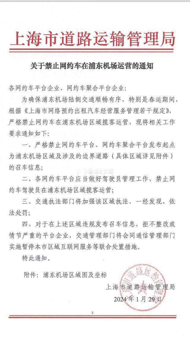 #浦东机场 网约车#又是在没有遵循基本法律法规的情况下，一纸发文然后ban掉一个